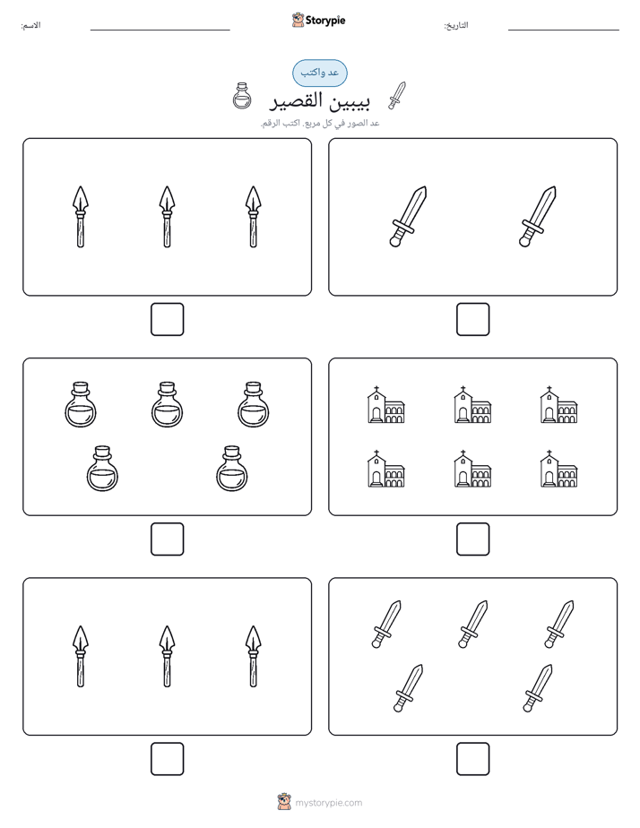 عد و اكتب