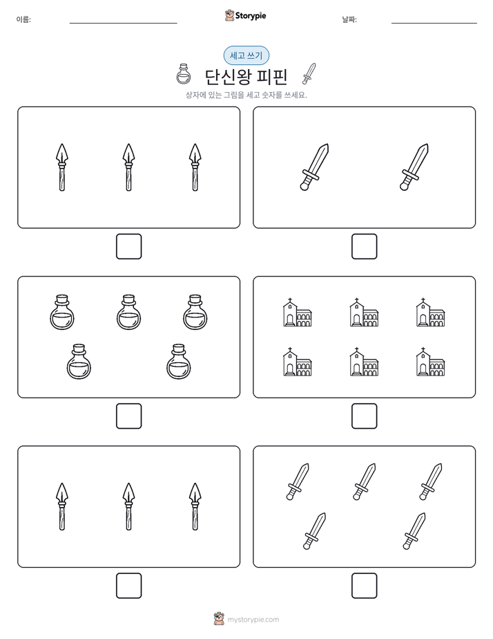 세고 쓰기