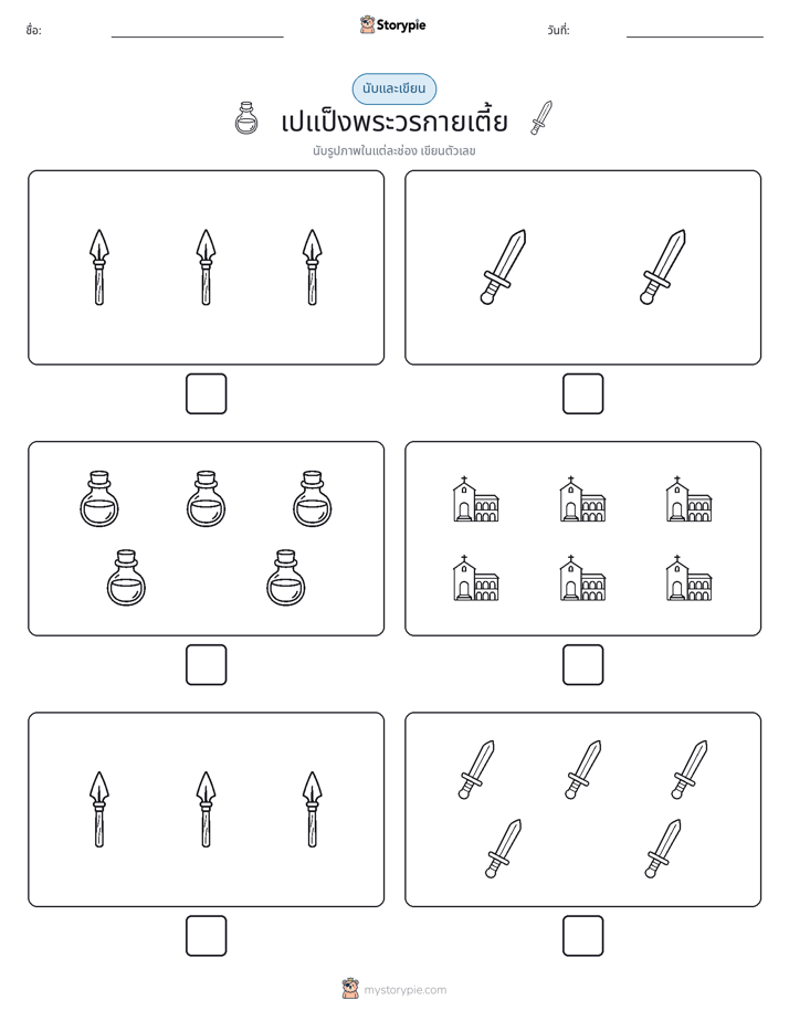 นับ & เขียน