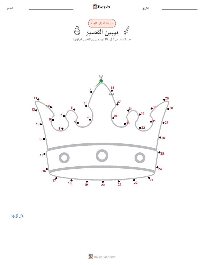 نقطة إلى نقطة