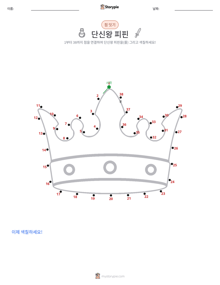 점 연결하기