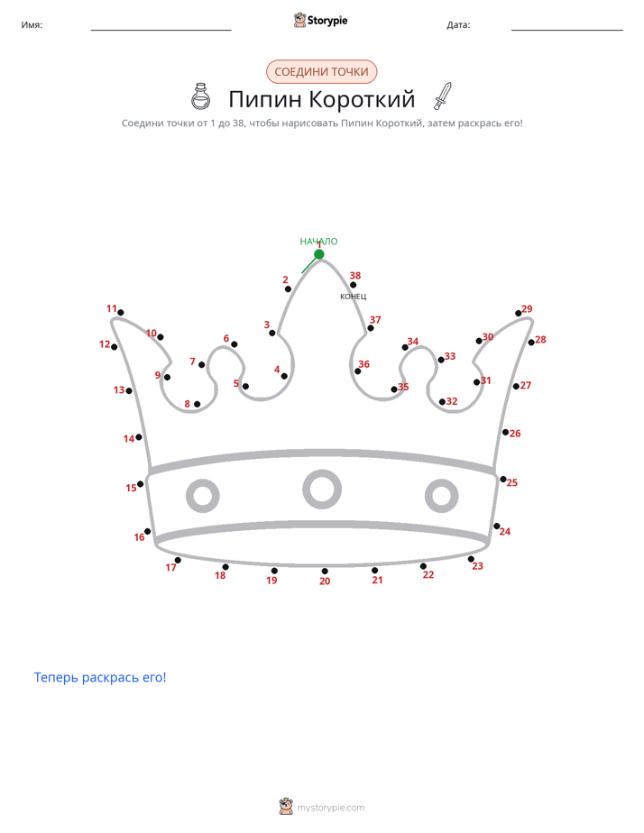 Соедини точки