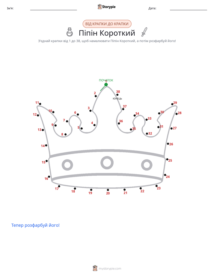 З'єднай точки