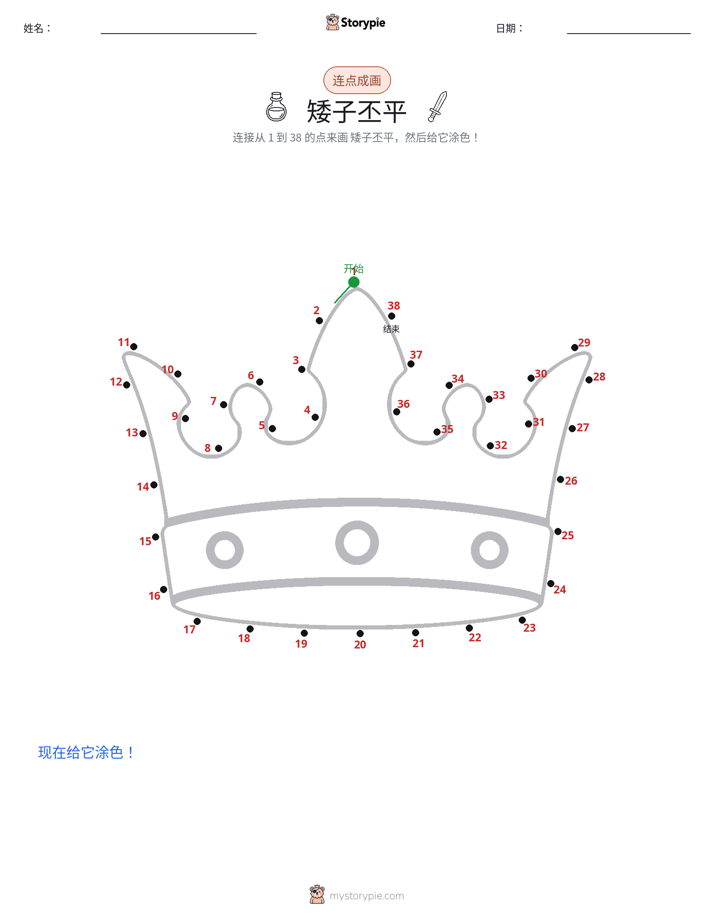 连点成线