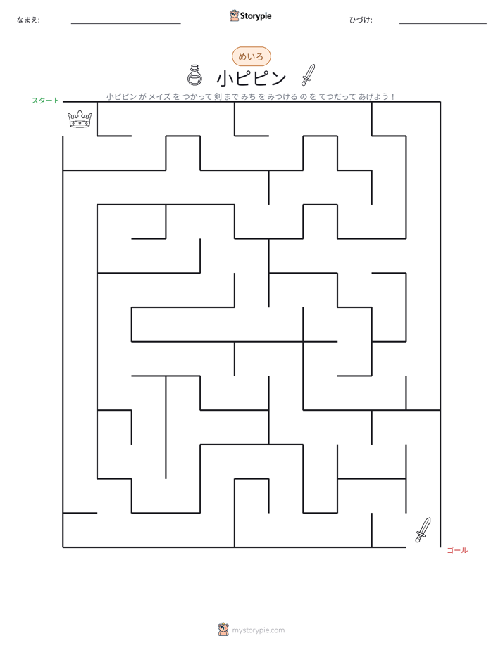 迷路