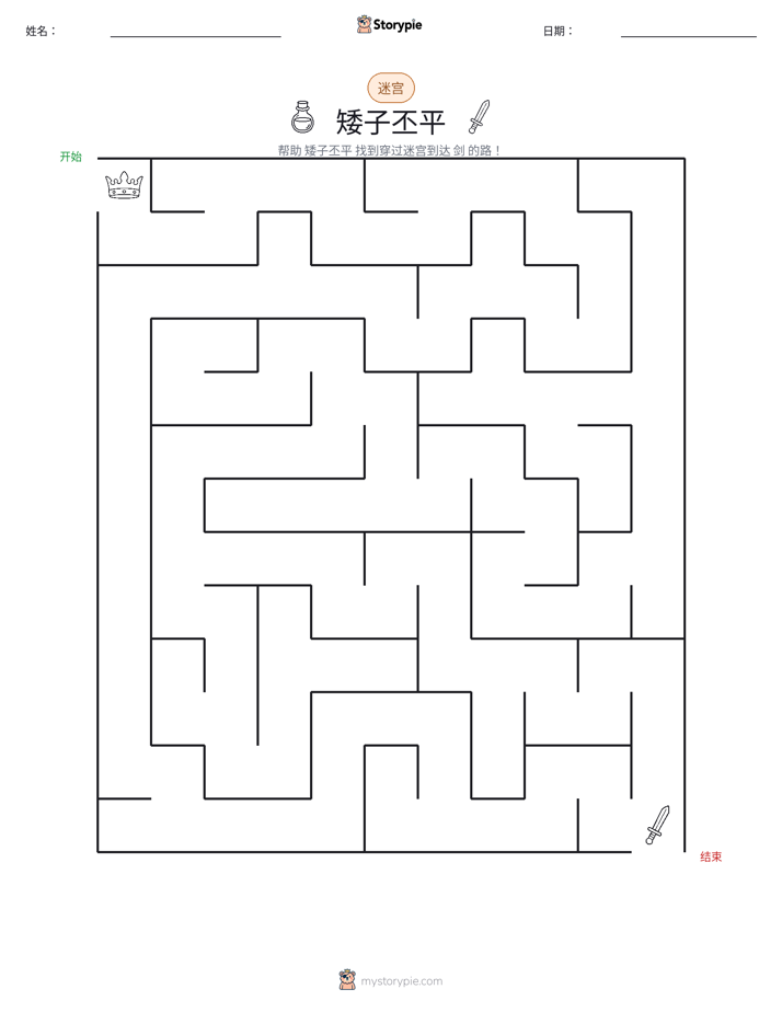 迷宫