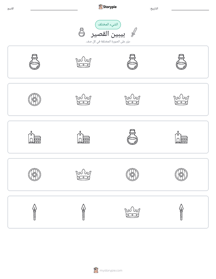 الغريب