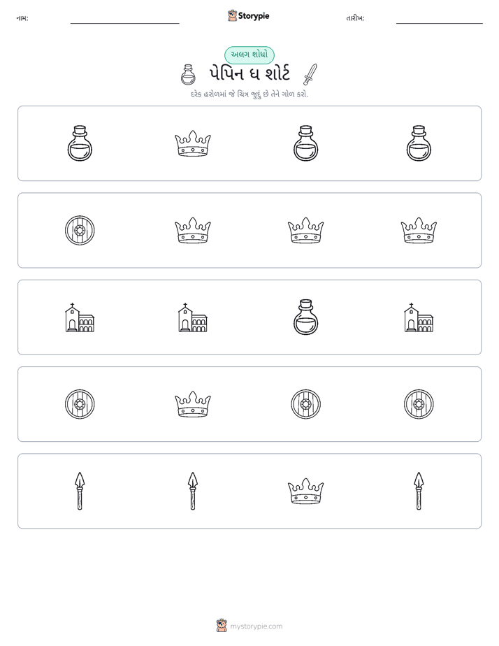અલગ એક