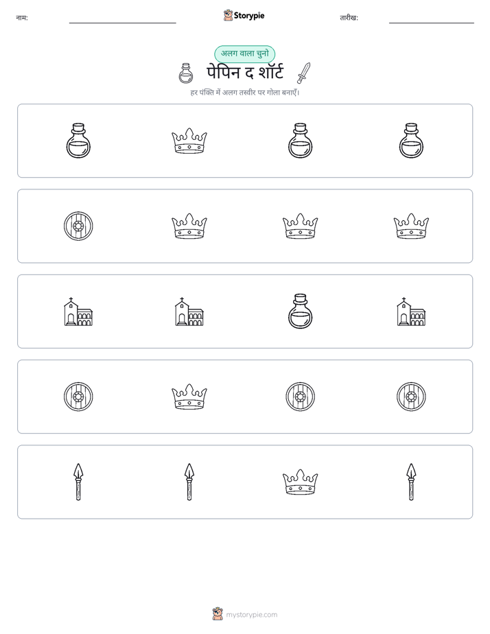अजीब एक बाहर