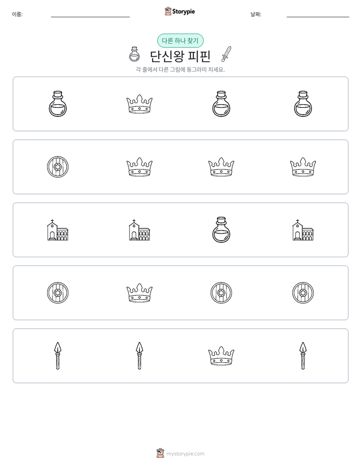 이상한 것 찾기