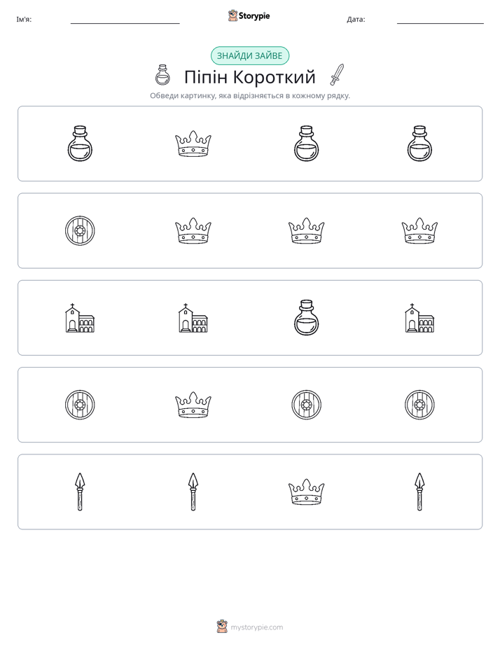 Зайвий