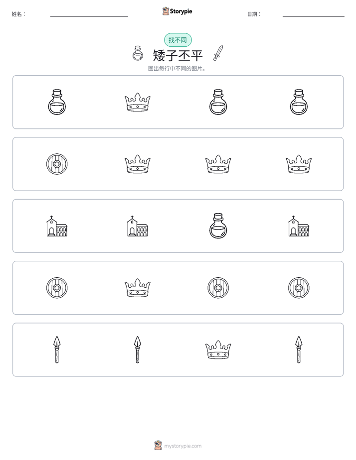找不同