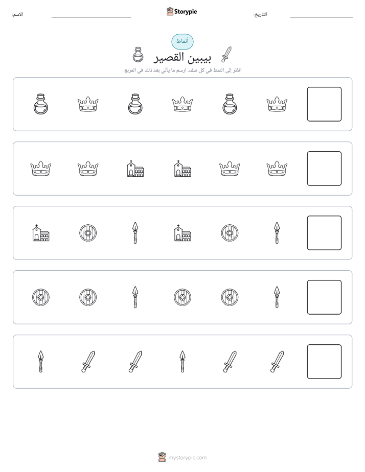 أنماط