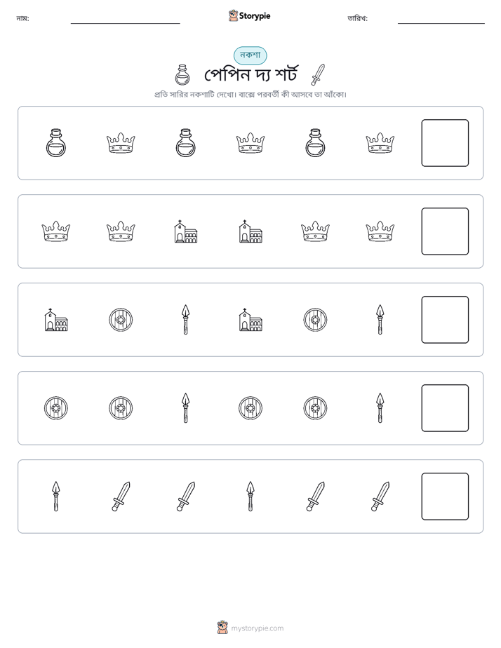 প্যাটার্ন