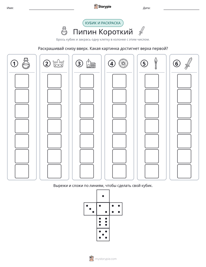 Катать и раскрашивать