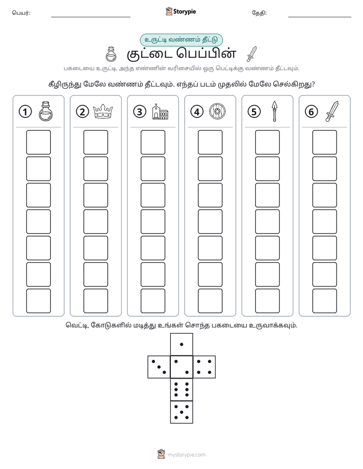 ரோல் & நிறம்