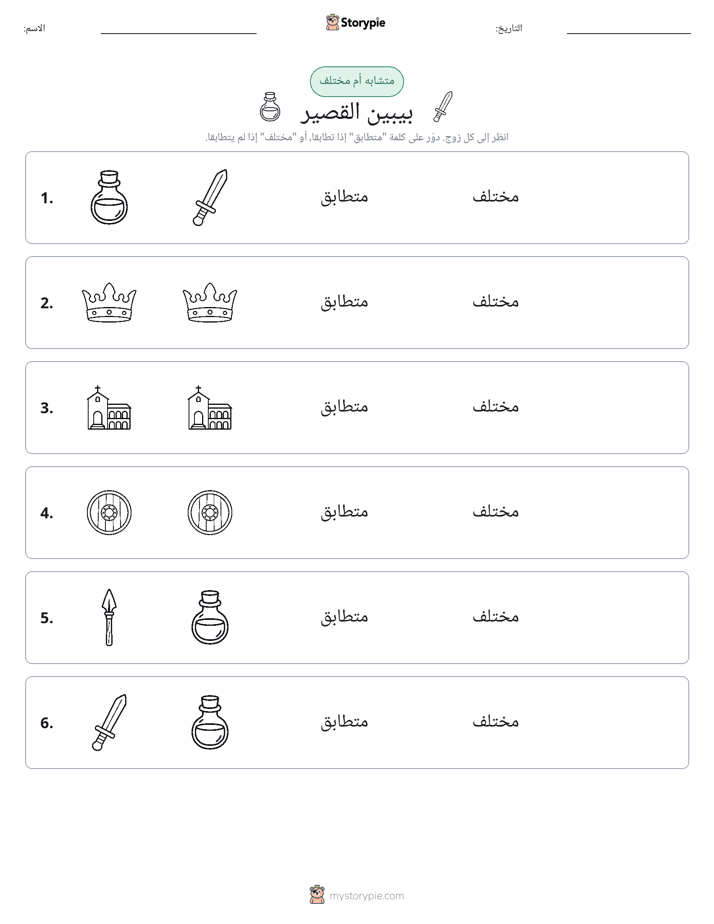 نفس أو مختلف
