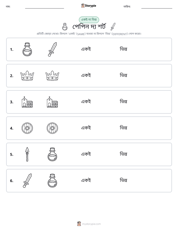 একই বা ভিন্ন
