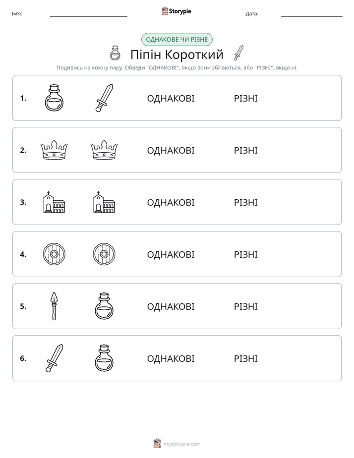 Однакові чи різні