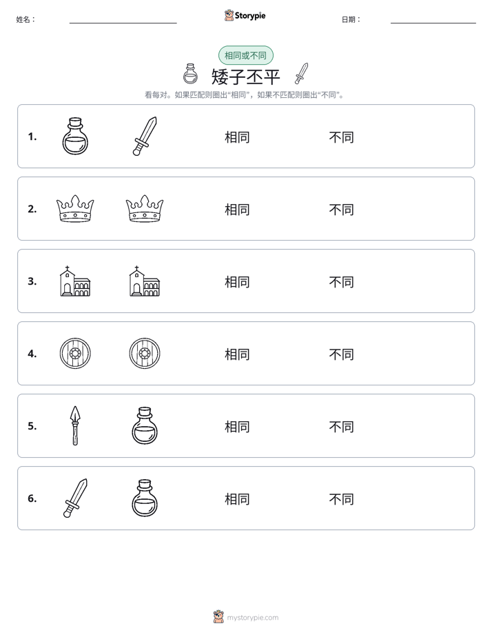 相同或不同