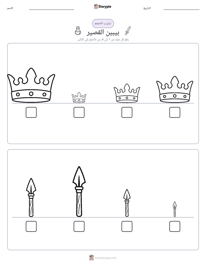 ترتيب الحجم
