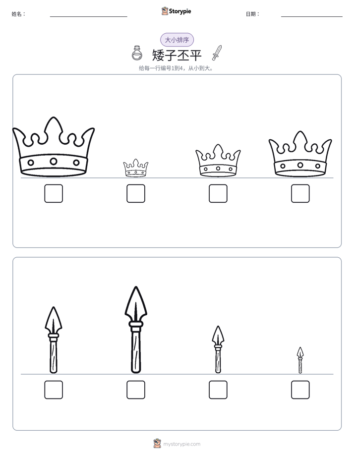 大小排序