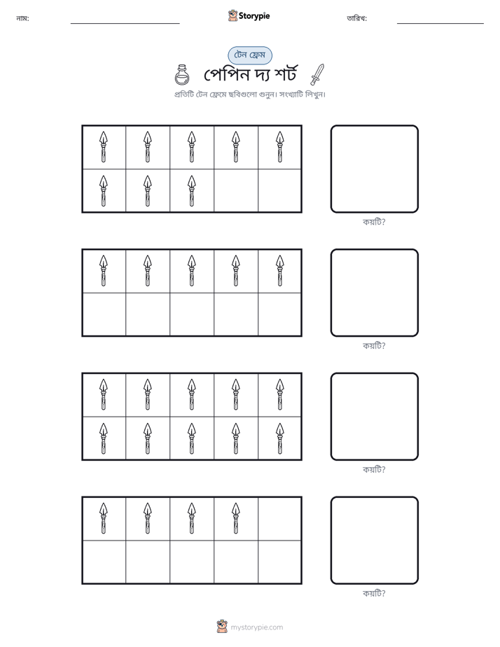 দশ ফ্রেম