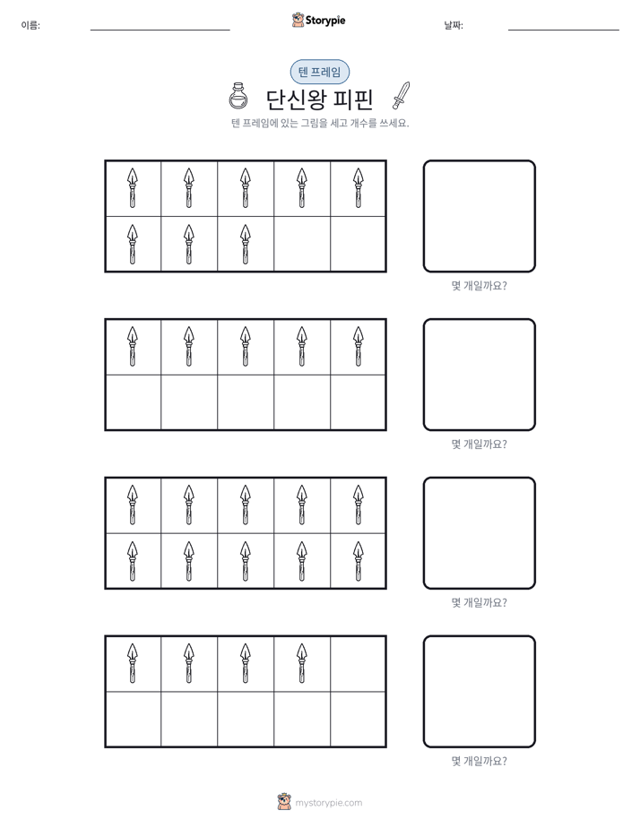텐 프레임