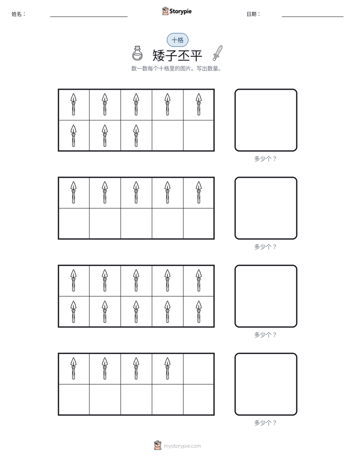 十框