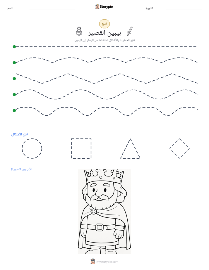 تتبع
