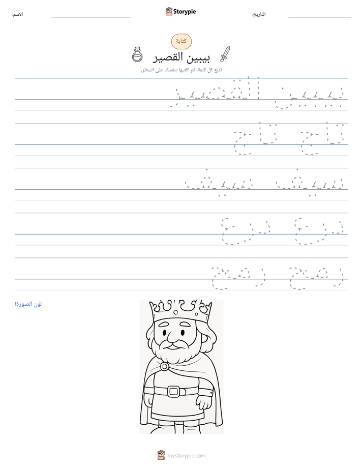 تمرين الكتابة