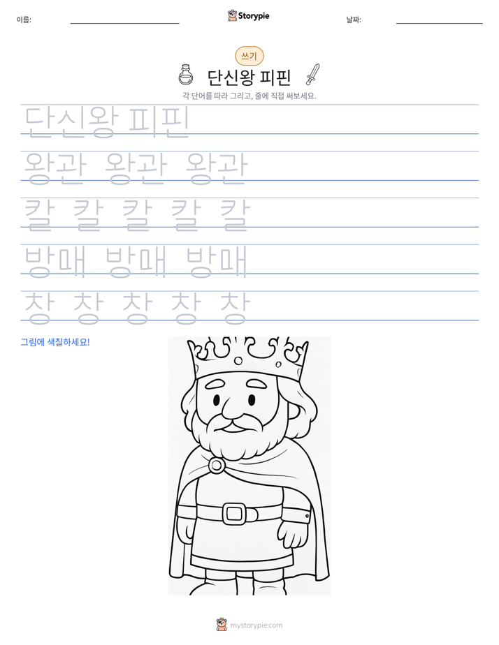 쓰기 연습