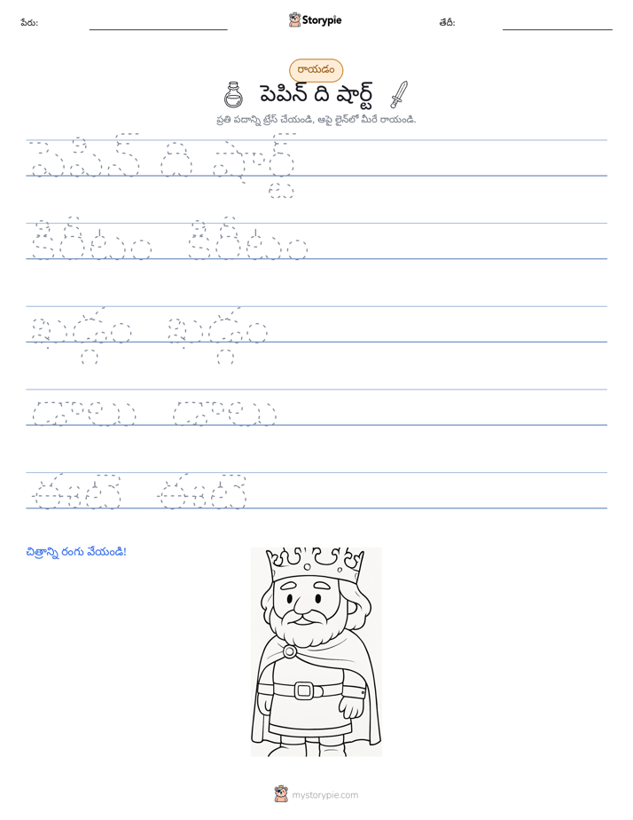 రాయడం సాధన