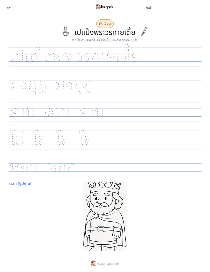 การฝึกเขียน