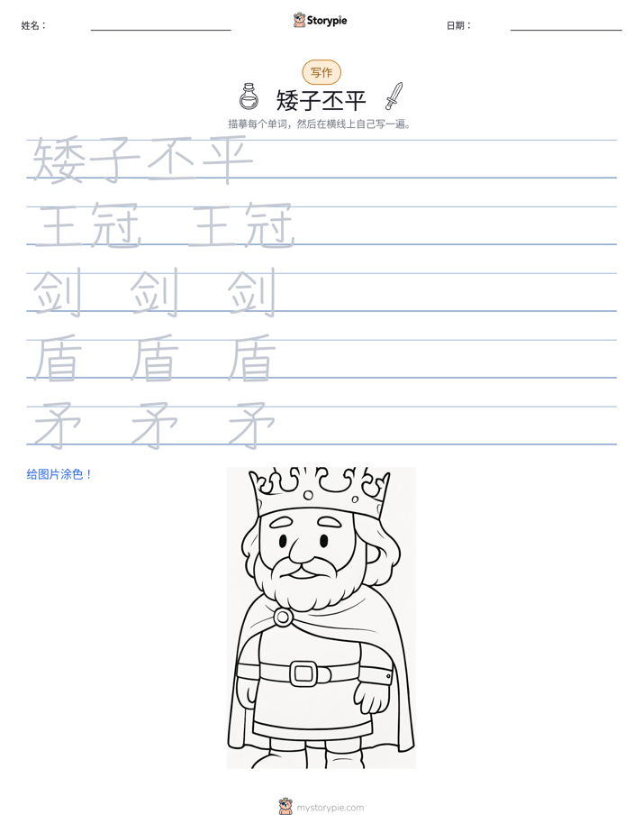 写作练习