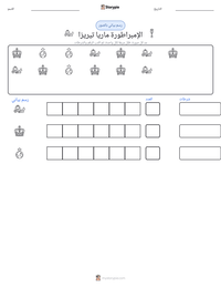 معاينة ورقة العمل القابلة للطباعة الإمبراطورة ماريا تيريزا