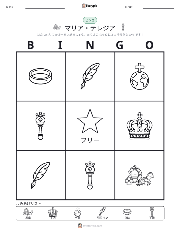 ピクチャービンゴ