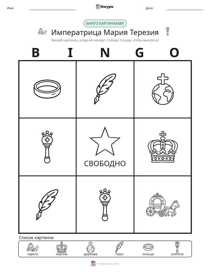 Бинго с картинками