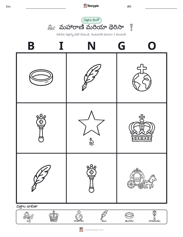 చిత్ర బింగో