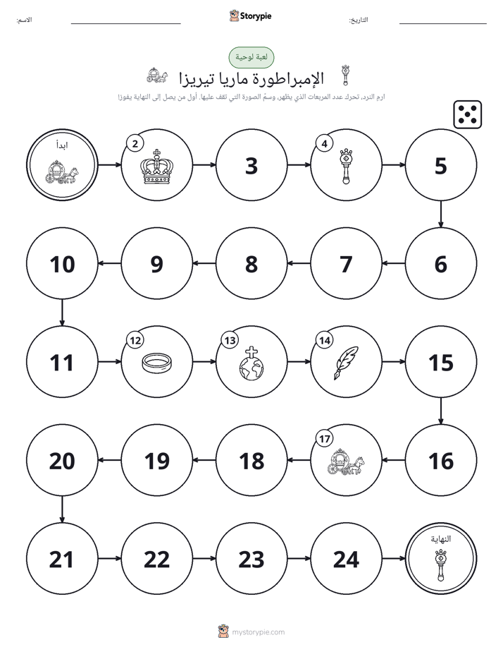 لعبة لف و تحرك