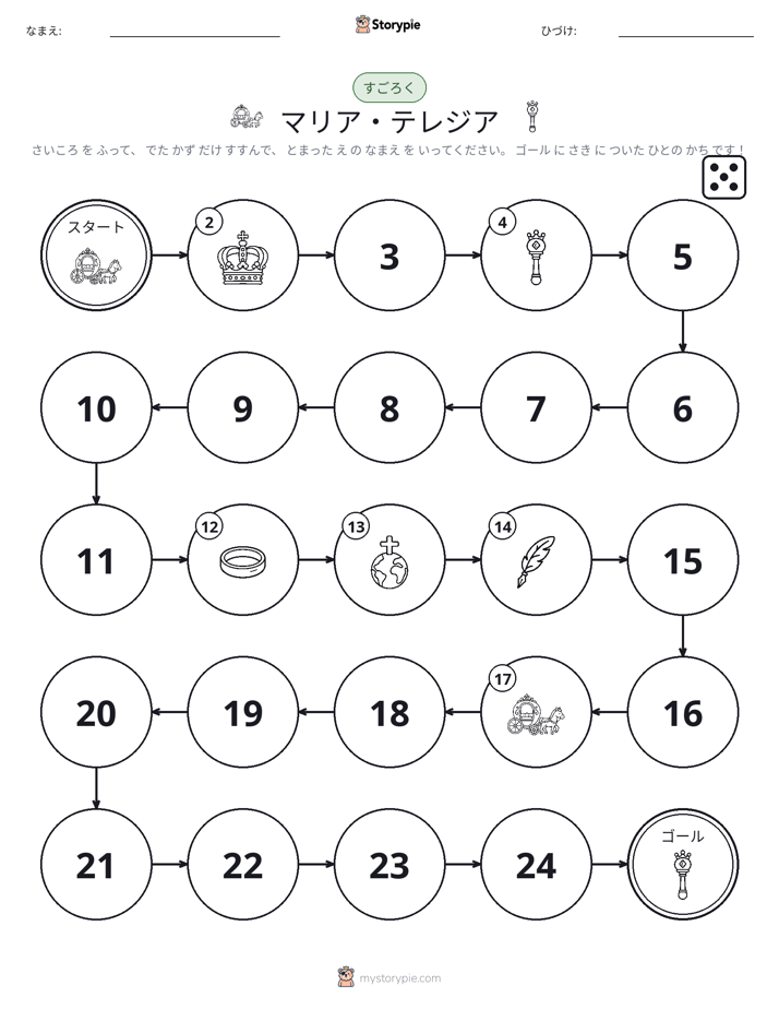 ロール＆ムーブゲーム