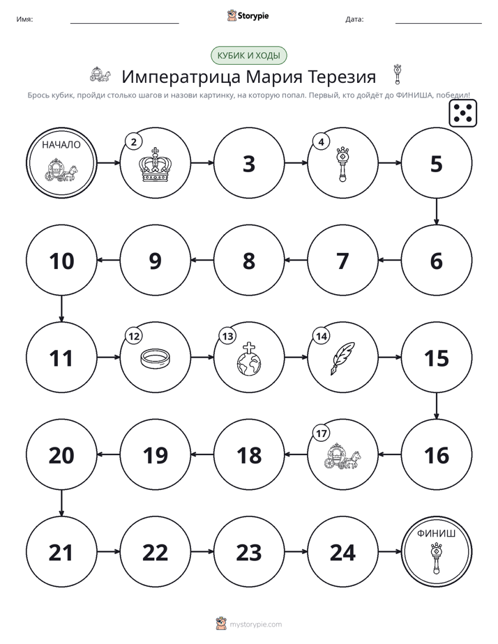 Игра: катай и двигайся