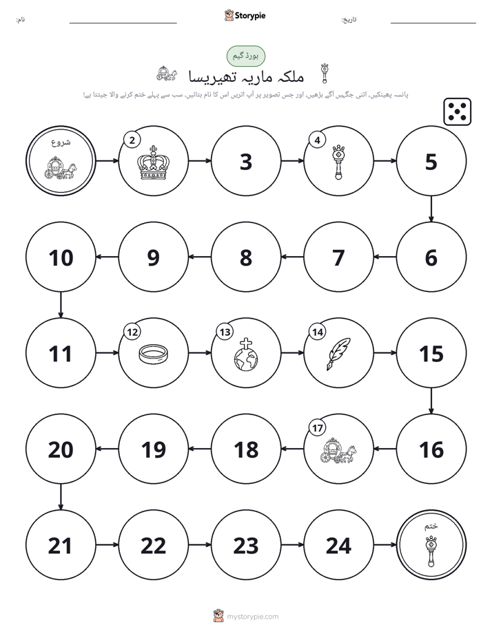 رول اور منتقل کریں کھیل
