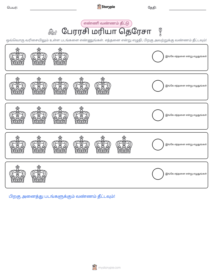 எண்ணிக்கை & நிறம்