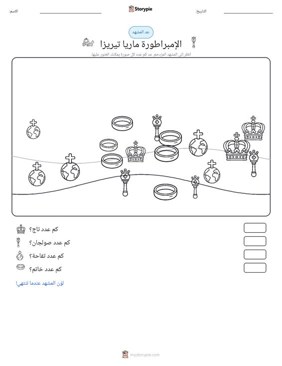مشهد العد