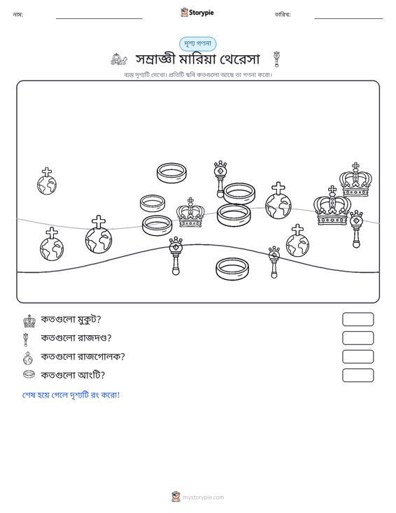 গণনা দৃশ্য