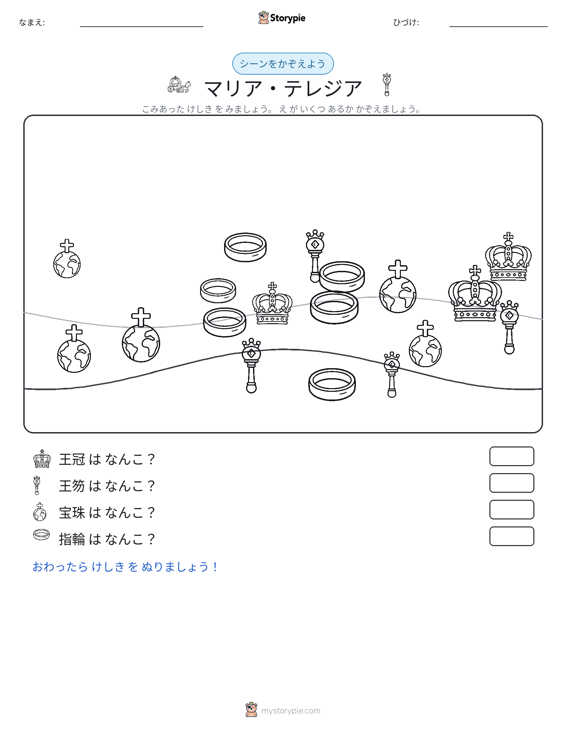 カウントシーン
