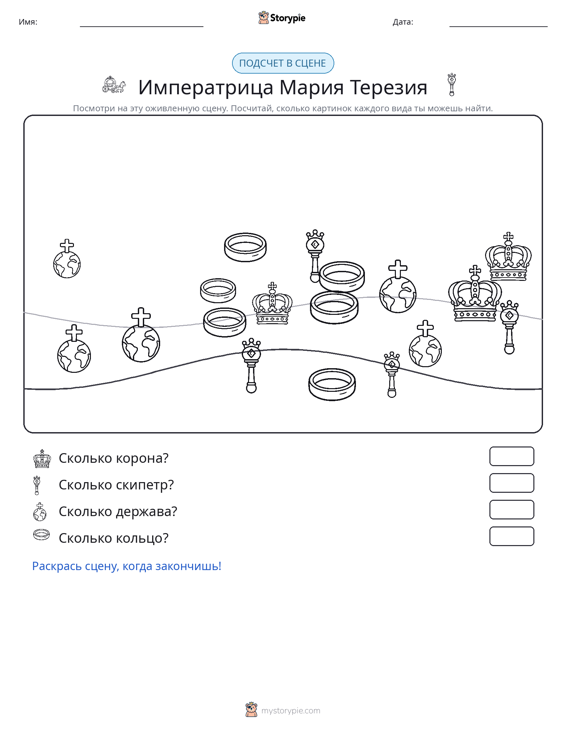 Сцена счёта