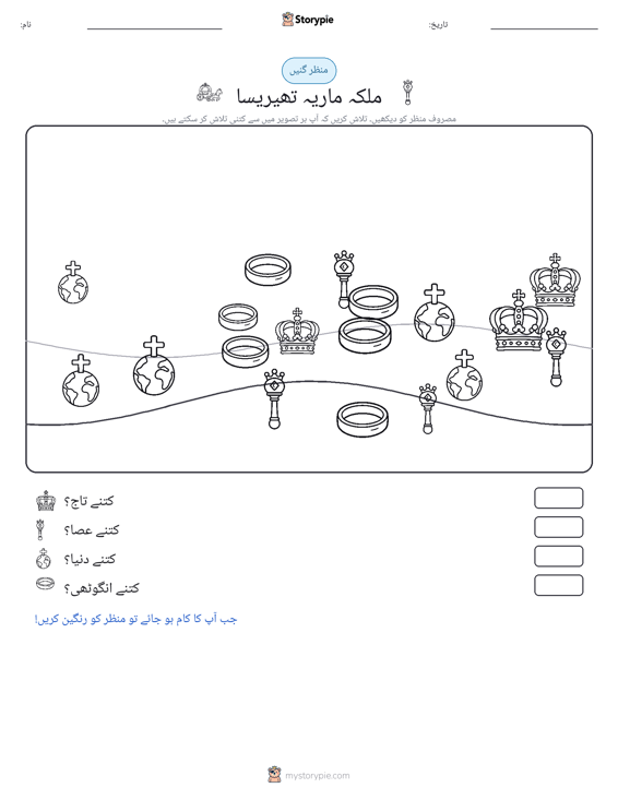 گنتی کا منظر