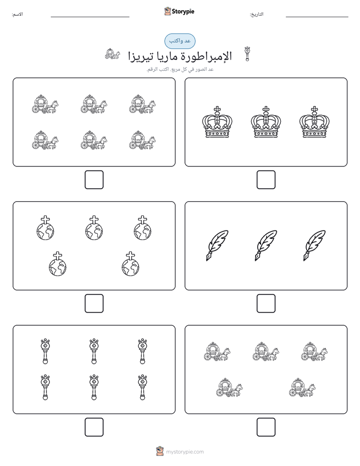 عد و اكتب